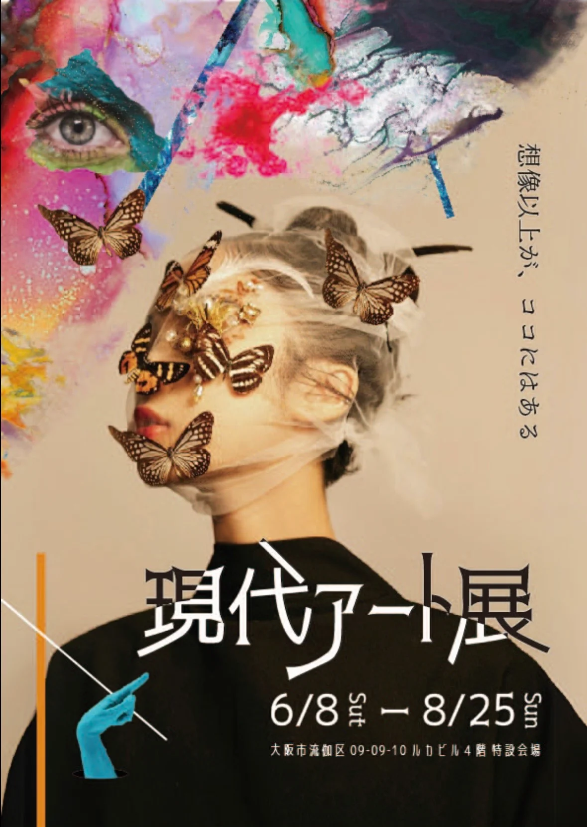 現代アートのチラシ