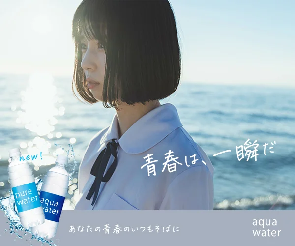 アクアウォーターのバナー