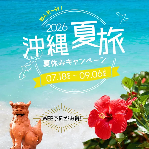 沖縄夏旅バナー