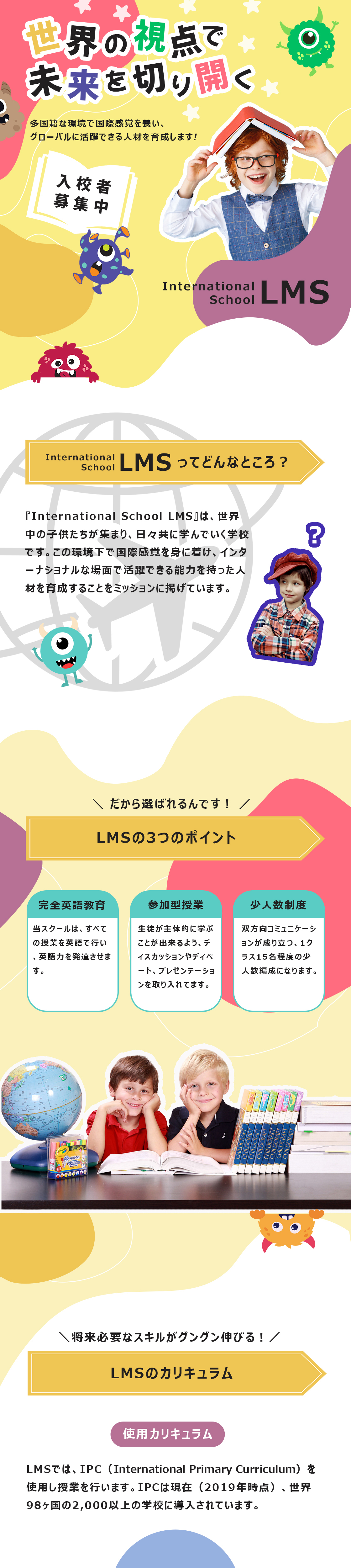 インターナショナルスクール「LMS」のLP画像