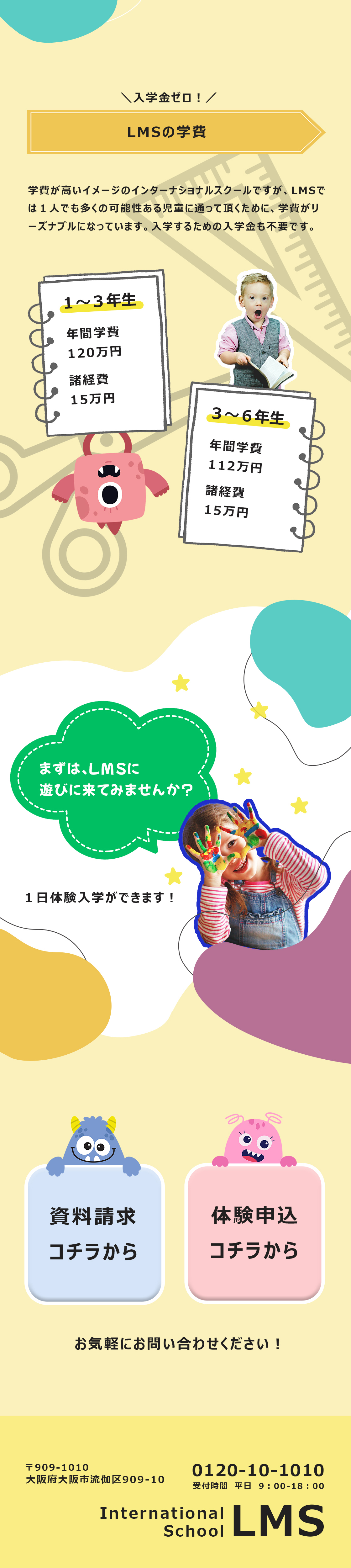 インターナショナルスクール「LMS」のLP画像