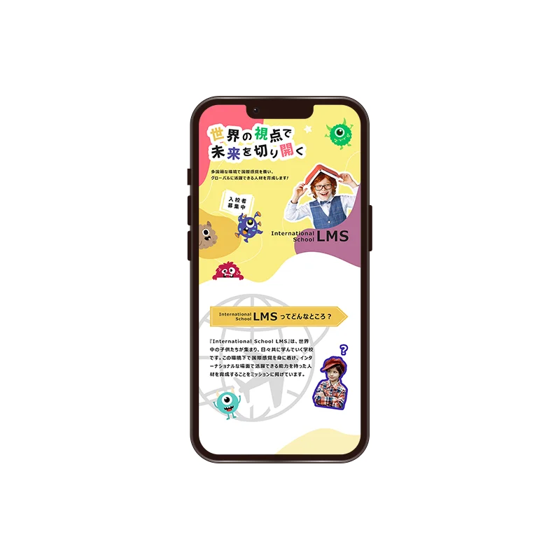 インターナショナルスクールのLP