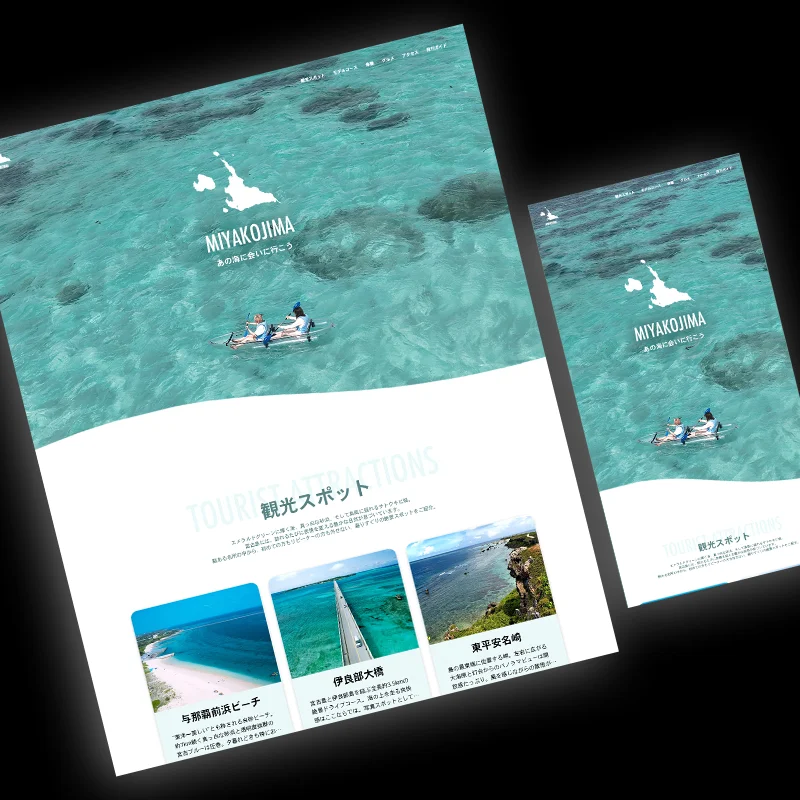 宮古島の観光サイト