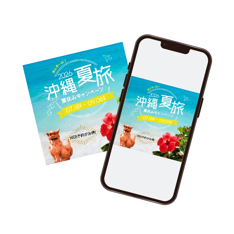 沖縄夏旅バナー